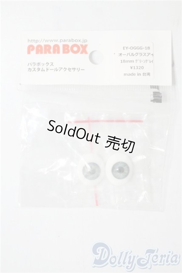 画像1: 18mm/グラスアイ A-25-07-16-1054-TN-ZU (1)