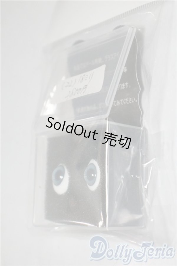 画像2: 18mm/グラスアイ U-25-07-22-133-TN-ZU (2)