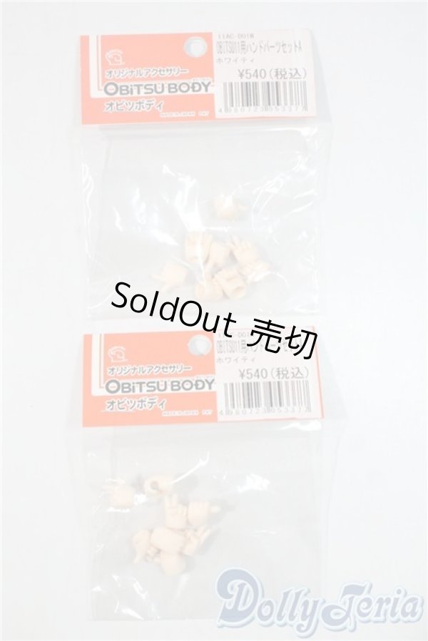 画像1: オビツ11/ハンドパーツ A-25-08-13-1016-TO-ZU (1)