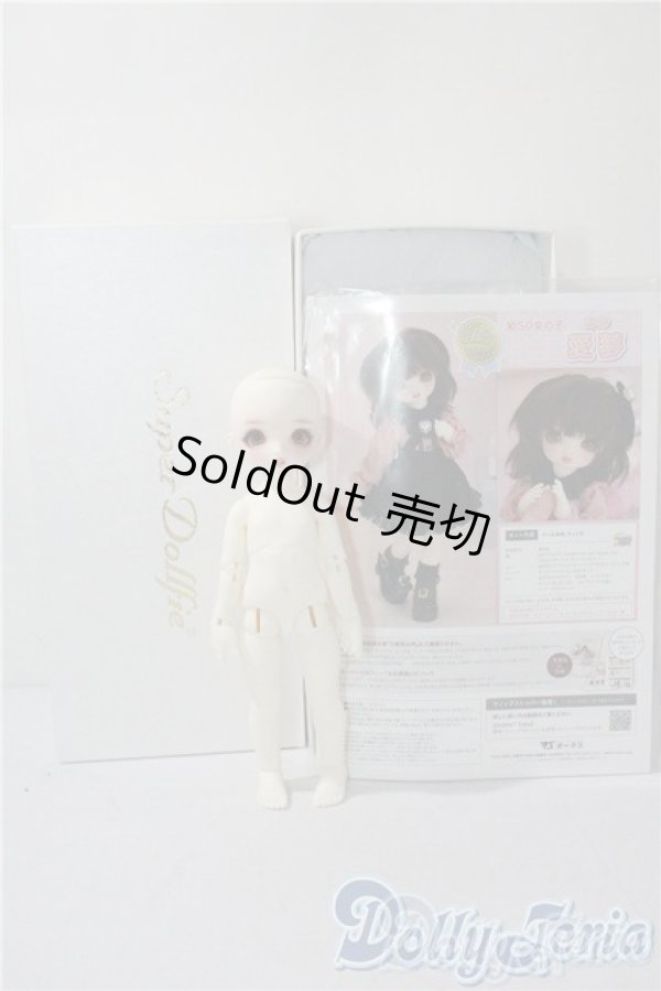 画像7: 幼SD女の子/愛夢 U-25-08-05-215-TN-ZU (7)