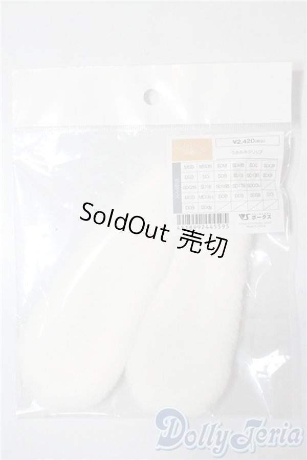 画像1: SD/OF うさみみクリップ U-25-08-12-108-NY-ZU (1)