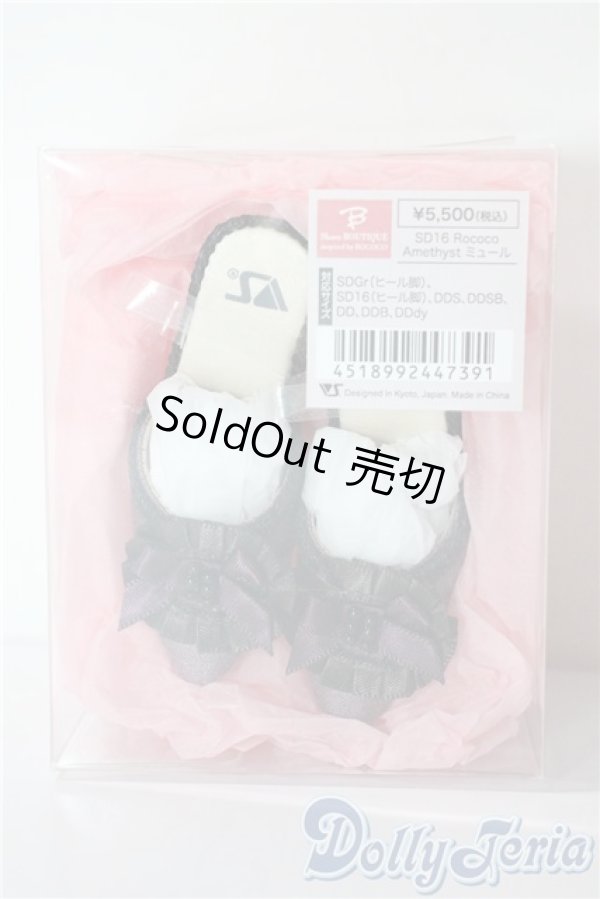 画像1: SD16/OF：Rococo Amethyst ミュール U-25-08-12-179-TN-ZU (1)