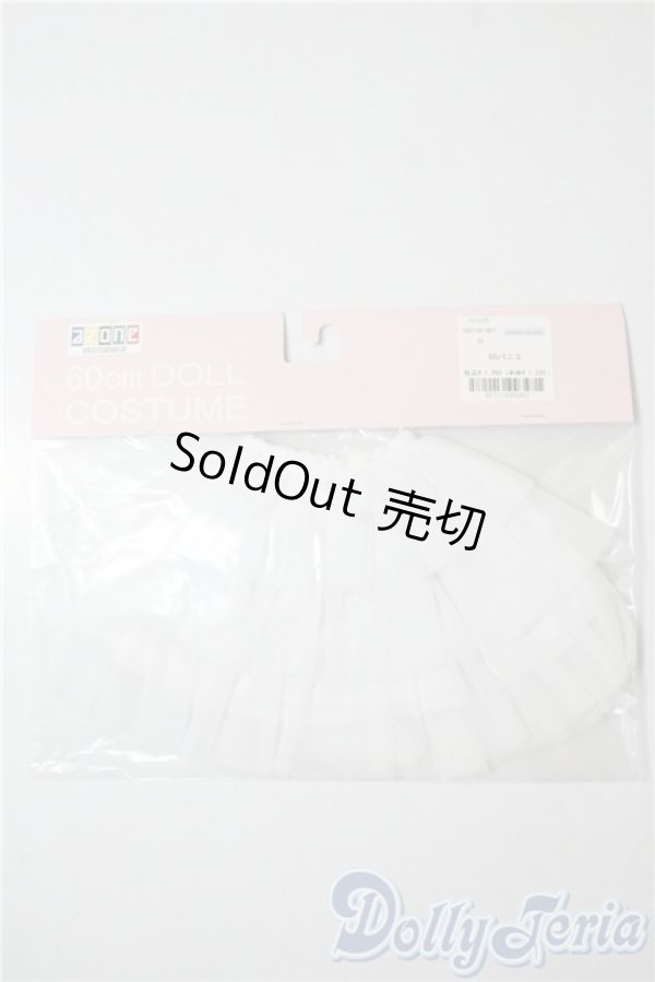 画像1: azone/OF:60cmサイズドール　小物 U-25-09-09-065-TN-ZU (1)