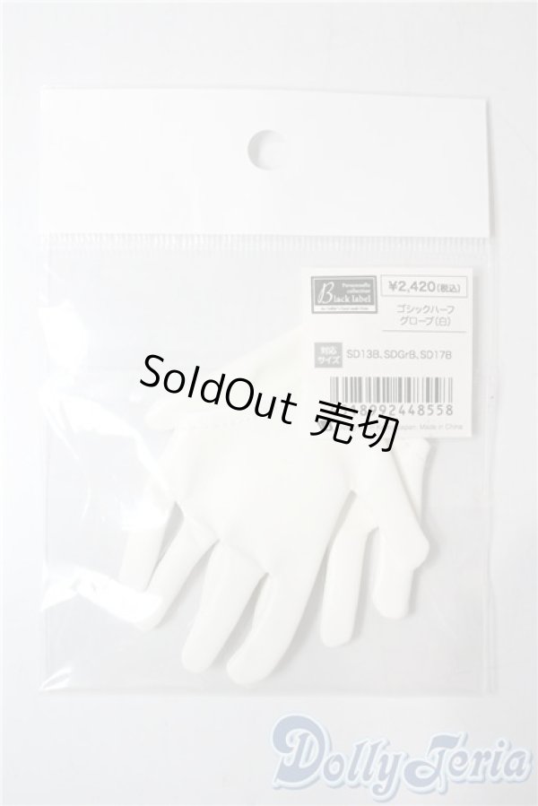 画像1: SDGｒB/ゴシックハーフグローブ（白） U-25-09-02-158-TN-ZU (1)