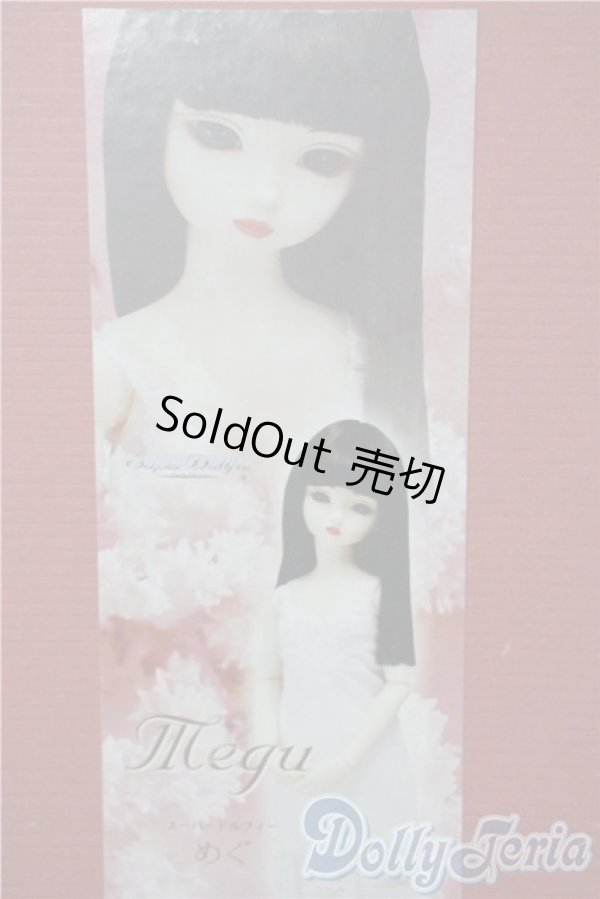 画像1: SD女の子/めぐ U-25-09-02-220-TN-ZU (1)