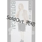 画像: 六分の一男子図鑑/ボタニカルエイト A-26-10-14-1027-TN-ZU