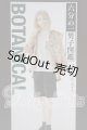 画像: 六分の一男子図鑑/ボタニカルエイト A-26-10-14-1027-TN-ZU