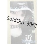 画像: SD13男の子/近衛司 U-25-09-16-215-TN-ZU