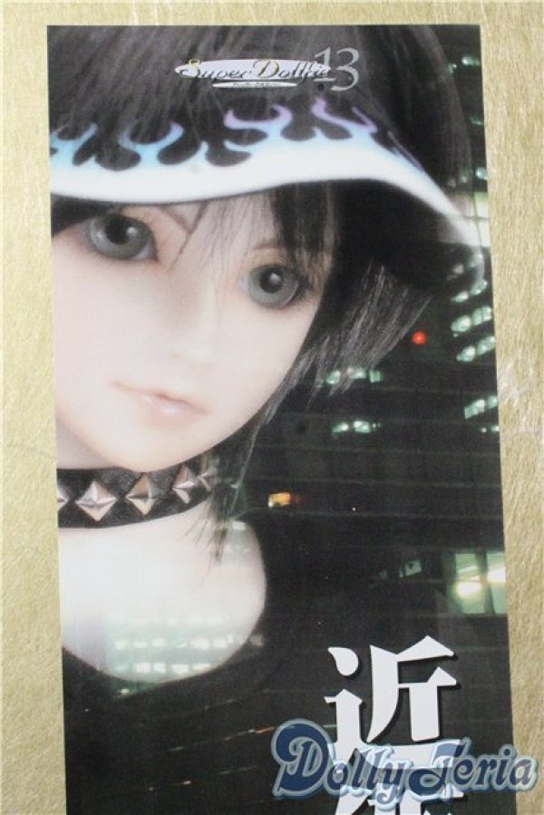 画像1: SD13男の子/近衛司 U-25-09-16-215-TN-ZU (1)