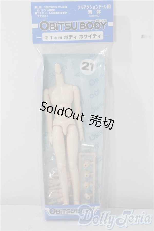 画像1: オビツ製作所/21cm男の子ボディ (ホワイティ) A-25-09-17-1018-TN-ZU (1)