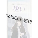 画像: 【新品商品】azone/1／6 和遥キナ学校制服コレクション／ゆい/0 I-25-10-12-154-TN-ZI