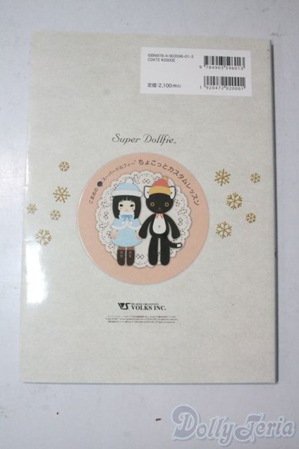 画像2: SD/書籍:こまめのちょこっとカスタムレッスン vol.1 U-25-11-05-051-TN-ZU (2)