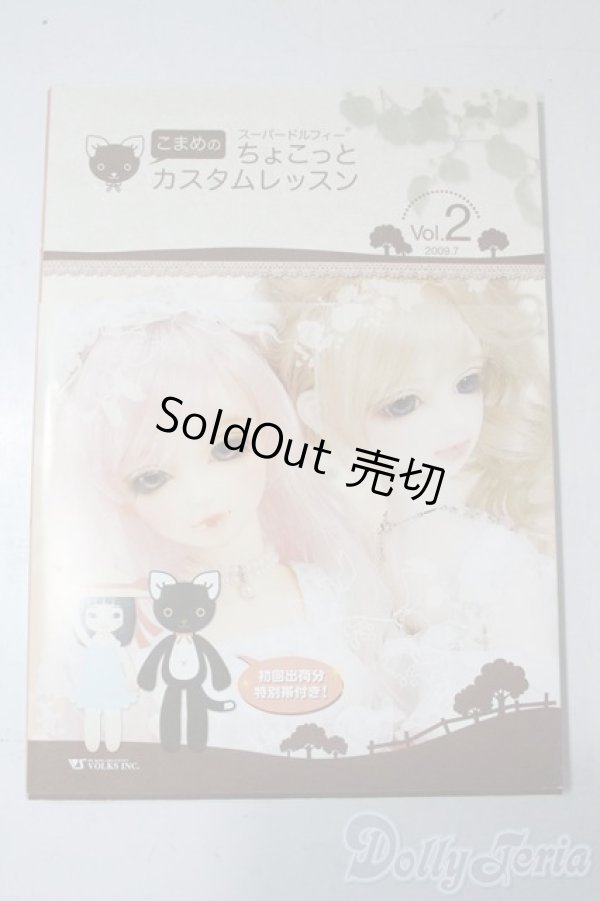 画像1: SD/書籍:こまめのちょこっとカスタムレッスン vol.2 U-25-11-05-052-TN-ZU (1)