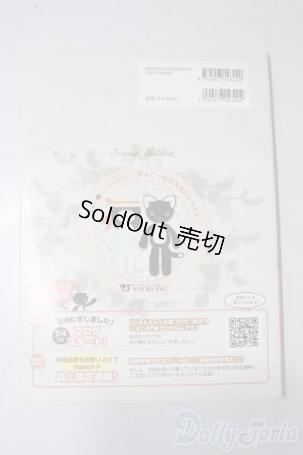 画像2: SD/書籍:こまめのちょこっとカスタムレッスン vol.2 U-25-11-05-052-TN-ZU (2)