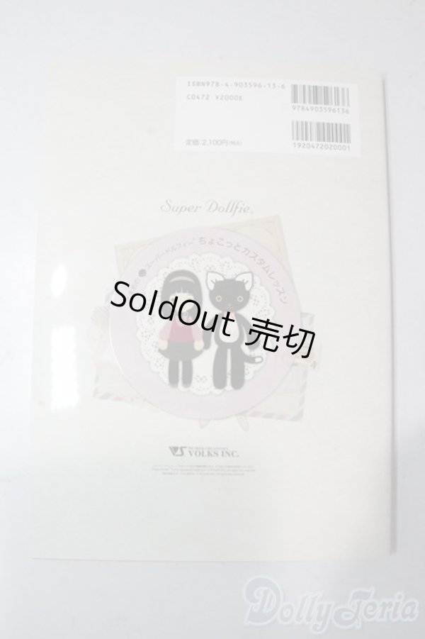 画像2: SD/書籍:こまめのちょこっとカスタムレッスン vol.4 U-25-11-05-054-TN-ZU (2)