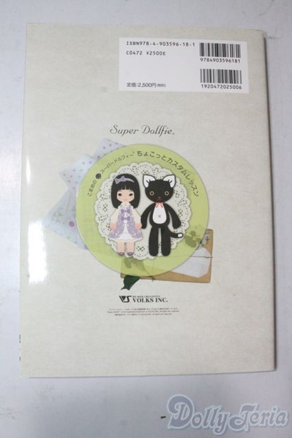 画像2: SD/書籍:こまめのちょこっとカスタムレッスン vol.5 U-25-11-05-055-TN-ZU (2)