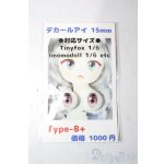 画像: 15mm/あとりえもにら様製 デカールアイ A-25-11-05-1084-TN-ZU