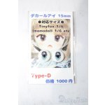 画像: 15mm/あとりえもにら様製 デカールアイ A-25-11-05-1081-TN-ZU