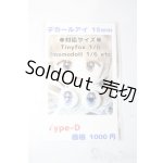 画像: 15mm/あとりえもにら様製 デカールアイ A-25-11-05-1083-TN-ZU
