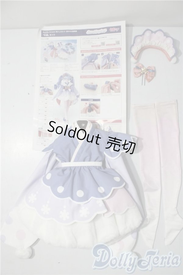 画像1: DD/OF:雪ミク衣装・冬麗セット A-25-11-12-1004-TN-ZU (1)