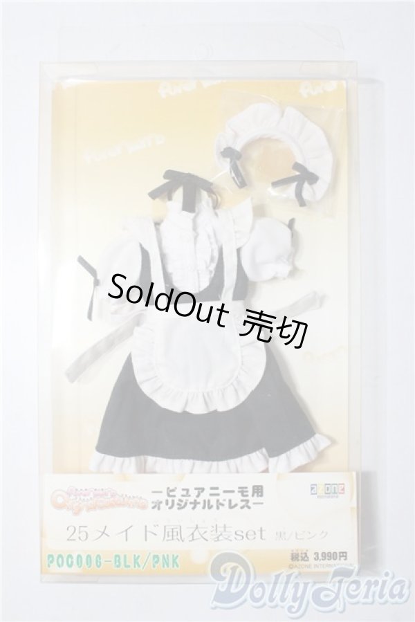 画像1: azoneピュアニーモ/OF:25cmサイズドール　衣装 A-25-11-12-1019-TN-ZU (1)