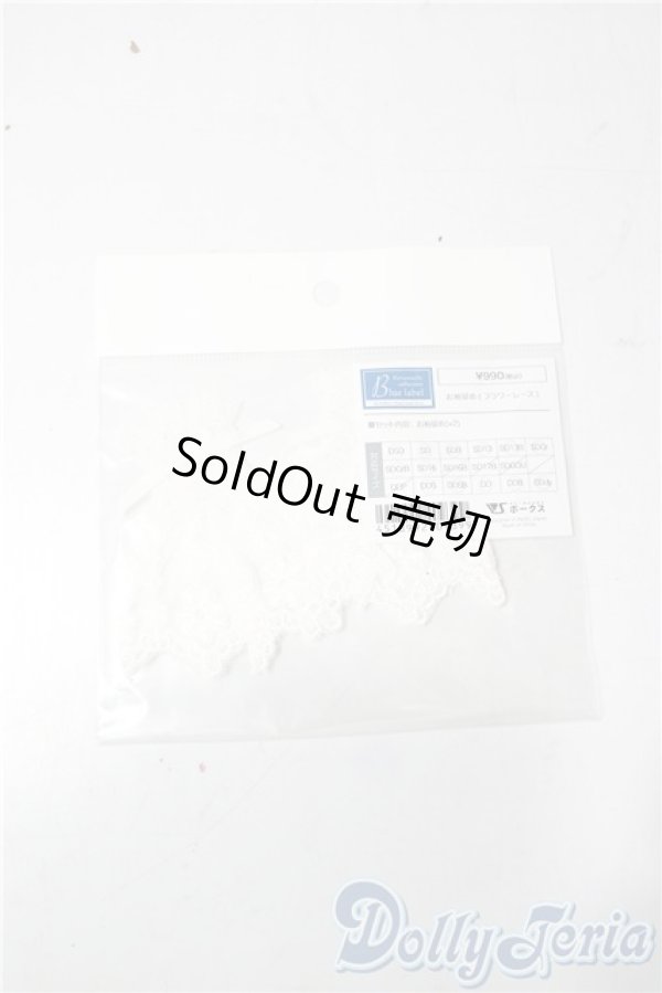 画像1: SD/OF：お袖留め　フラワーレース U-25-11-12-189-TN-ZU (1)