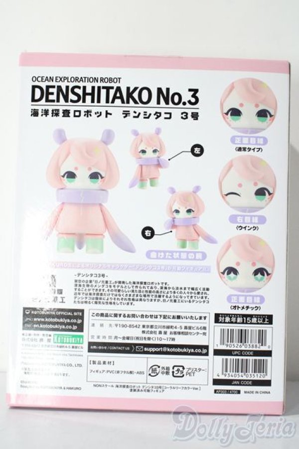 画像2: 海洋探査ロボット　デンシタコ3号　コーラルリーフカラーver. A-25-11-19-1078-TN-ZU (2)