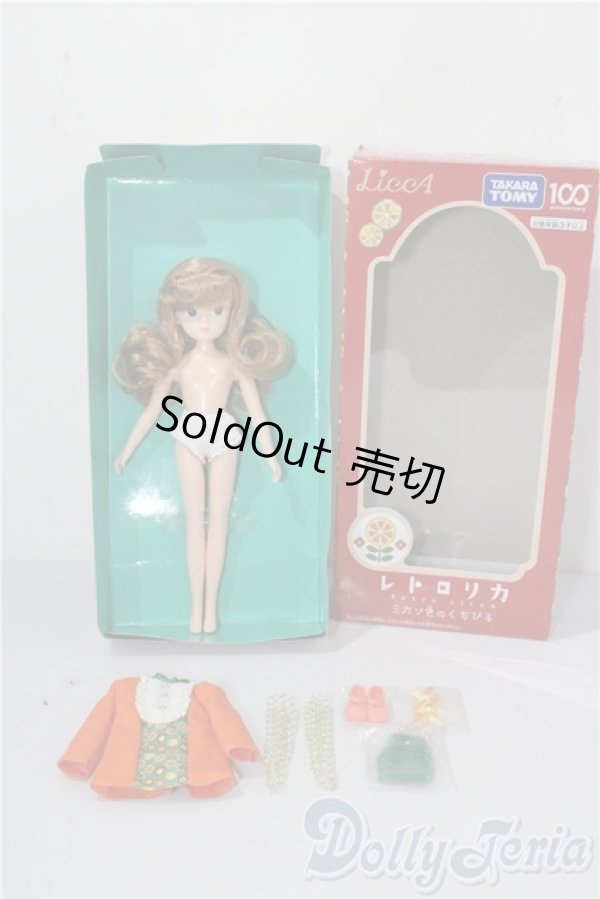 画像4: リカちゃん/レトロリカ ミカン色のくちびる A-25-12-17-1094-TN-ZU (4)