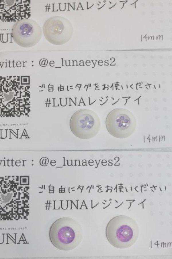 画像1: 14mm/レジンアイ U-25-12-03-286-TN-ZU (1)