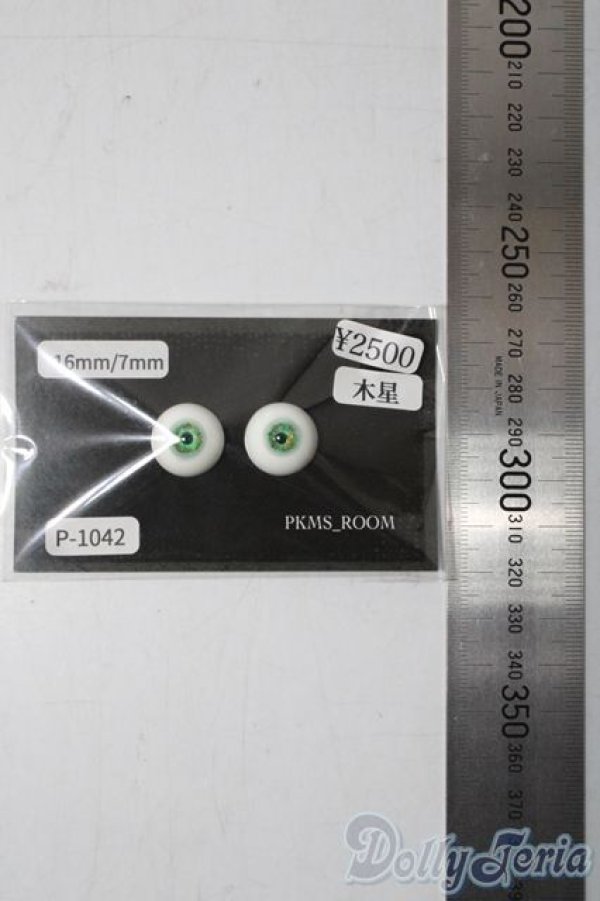 画像2: レジンアイ/16mm U-25-12-03-059-TN-ZU (2)