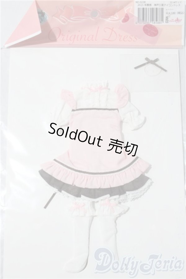 画像1: 22cm用 神戸三宮アイコンドレス(2021年度版) 「リカちゃん」 A-25-12-10-1012-TN-ZU (1)