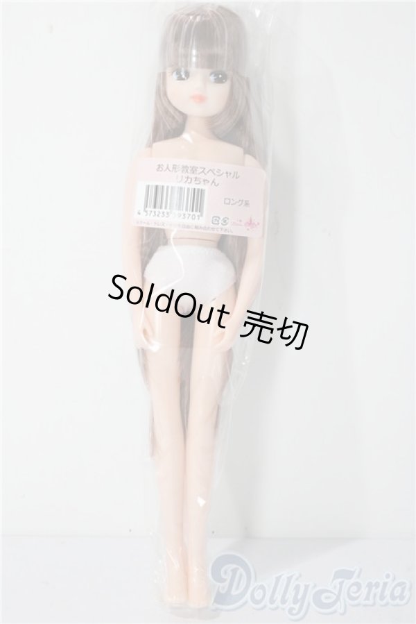 画像2: キャッスル/リカちゃん：お人形教室スペシャルリカちゃん A-25-12-10-1038-TN-ZU (2)