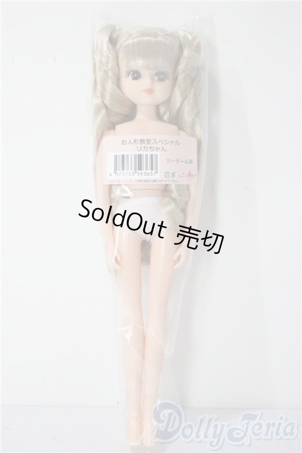画像2: キャッスル/リカちゃん お人形教室スペシャル A-25-12-10-1044-TN-ZU (2)