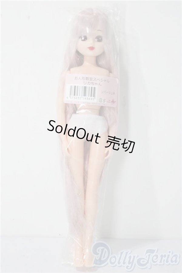 画像2: キャッスル/リカちゃん お人形教室スペシャル A-25-12-10-1040-TN-ZU (2)