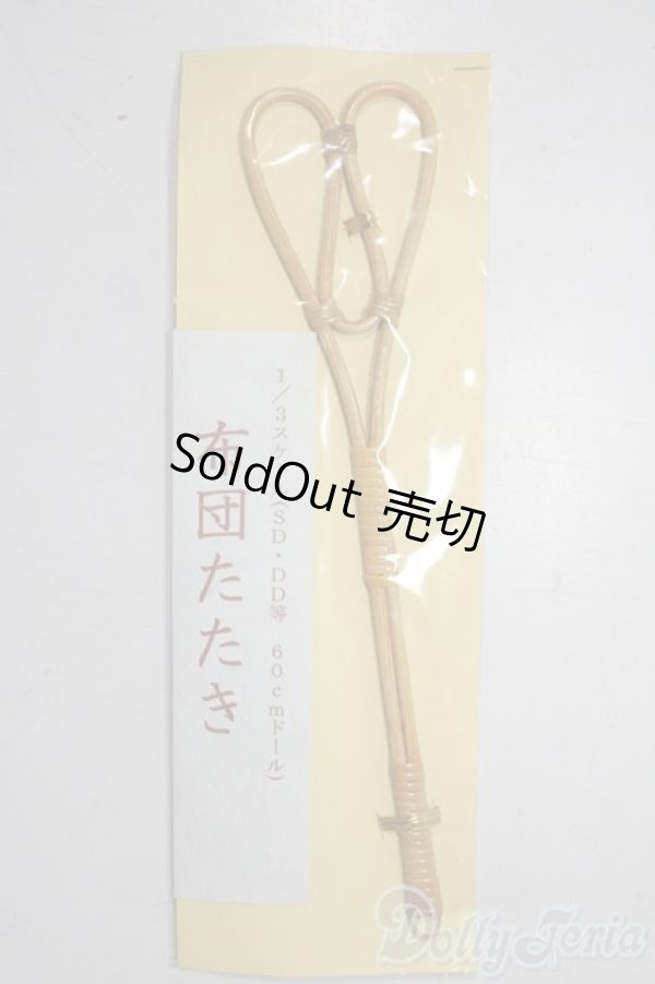 画像1: SD/OF:小物 U-25-12-03-162-TN-ZU (1)