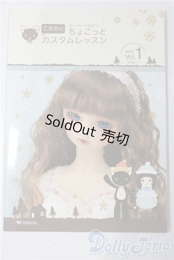 画像1: SD/書籍:こまめのちょこっとカスタムレッスン vol.1 U-25-12-10-100-TN-ZU (1)