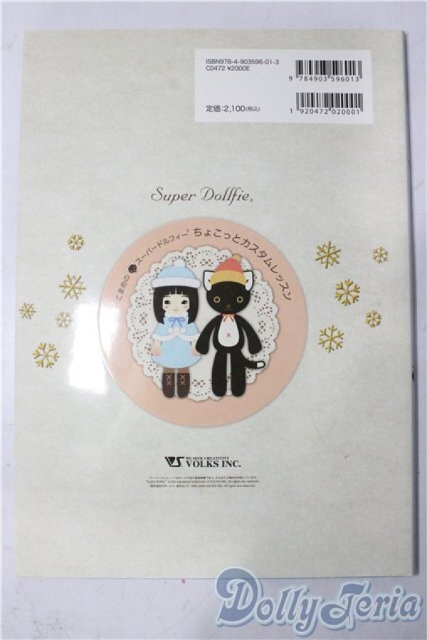 画像2: SD/書籍:こまめのちょこっとカスタムレッスン vol.1 U-25-12-10-100-TN-ZU (2)