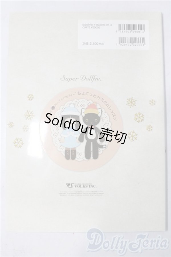 画像2: SD/書籍:こまめのちょこっとカスタムレッスン vol.1 U-25-12-10-100-TN-ZU (2)