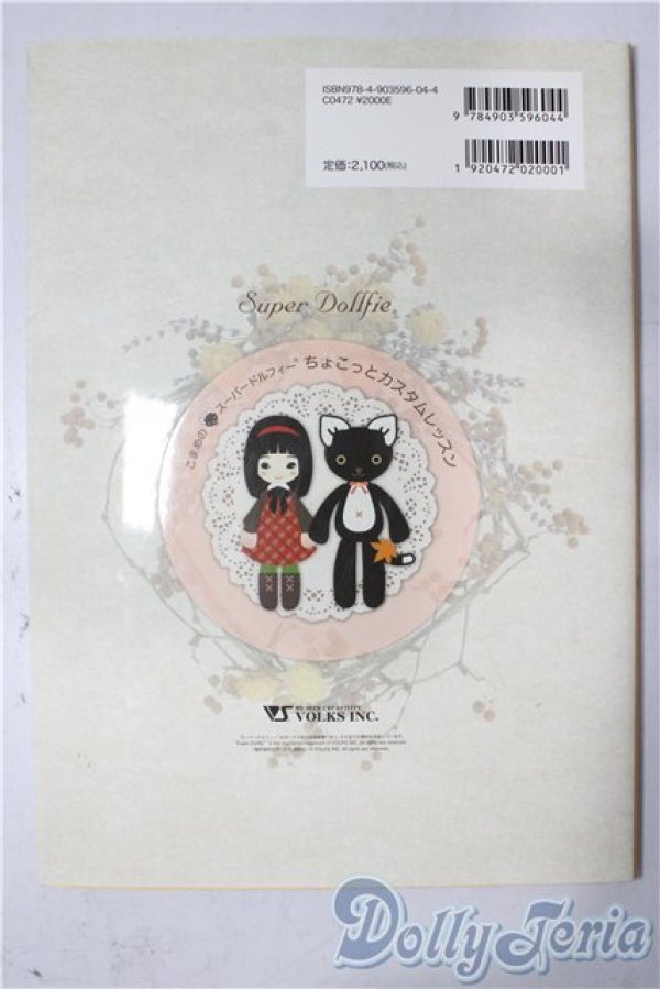 画像2: SD/書籍:こまめのちょこっとカスタムレッスン vol.3 U-25-12-10-101-TN-ZU (2)