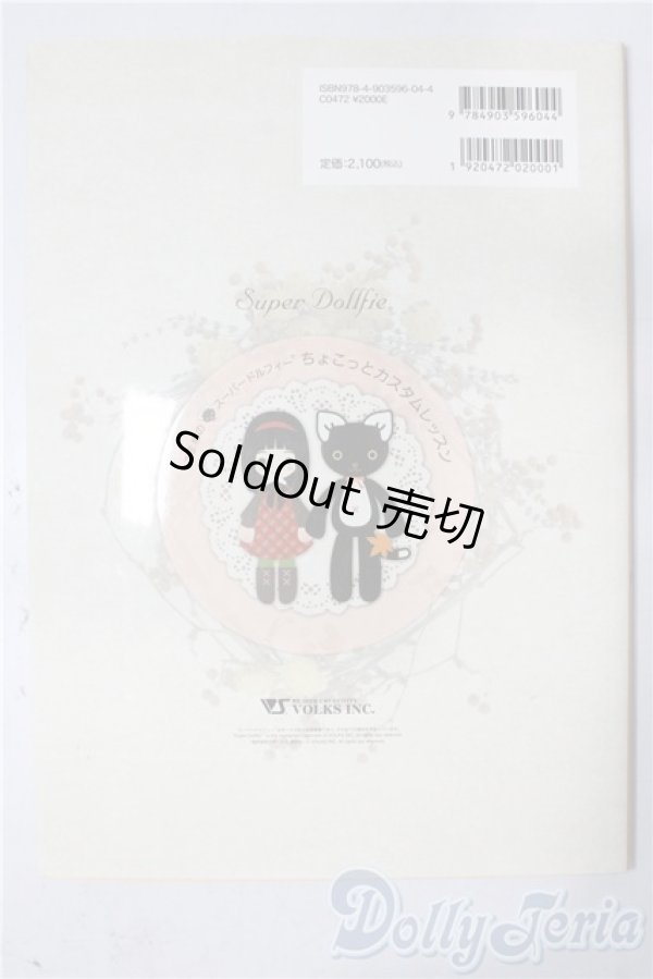 画像2: SD/書籍:こまめのちょこっとカスタムレッスン vol.3 U-25-12-10-101-TN-ZU (2)