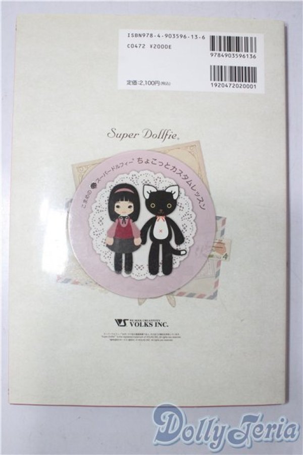 画像2: SD/書籍:こまめのちょこっとカスタムレッスン vol.4 U-25-12-10-098-TN-ZU (2)