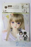 画像1: SD/書籍:こまめのちょこっとカスタムレッスン vol.5 U-25-12-10-097-TN-ZU (1)