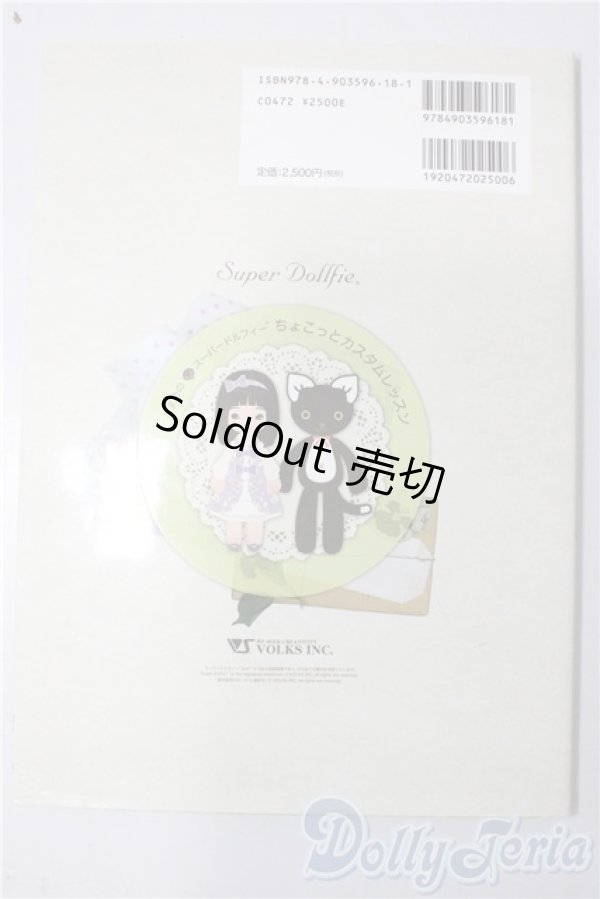 画像2: SD/書籍:こまめのちょこっとカスタムレッスン vol.5 U-25-12-10-097-TN-ZU (2)