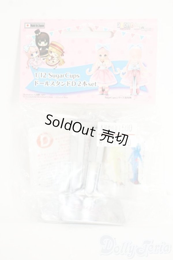 画像1: 1/12 SugarCups ドールスタンドD 2本set Y-25-12-24-249-TN-ZY (1)
