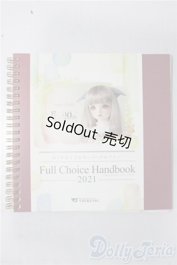 画像1: 書籍/はじめましてスーパードルフィーフルチョイスハンドブック2021 U-25-12-10-095-TN-ZU (1)