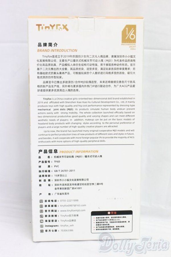 画像3: TinyFox/「ストロベリー」 メリアン【Meira】1/6スケールMJDドール フルセット /BJD　球体関節人形 I-25-12-28-254-TN-ZI (3)