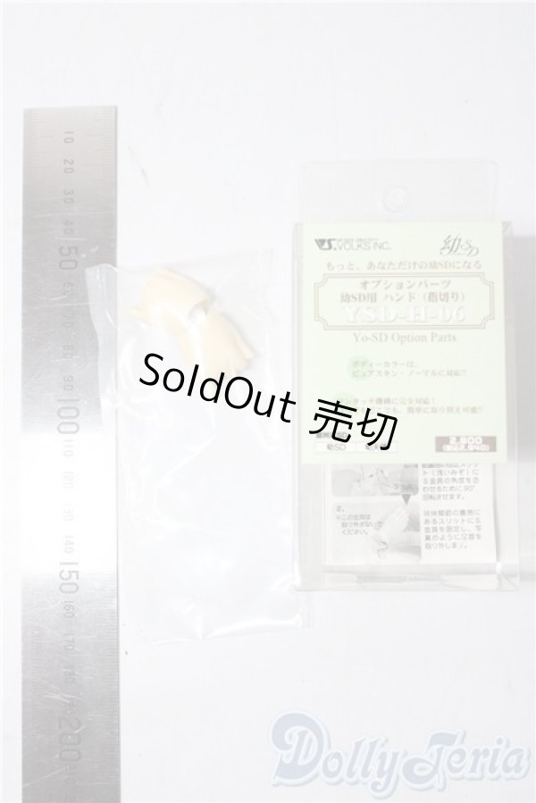 画像2: 幼SDハンドパーツ/YSD-H-06 U-26-01-14-098-TN-ZU (2)
