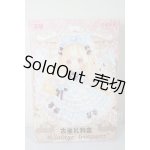 画像: Berry Toys/砕けた星の軌跡 Kiseki:ヴィンテージトレジャー A-26-03-04-374-TN-ZA