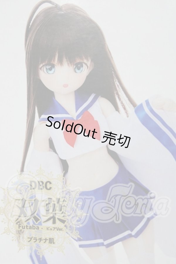 画像1: dollbot/DBC 双葉 ピュアVer.（プラチナ肌）ドール本体 A-25-02-25-1096-TN-ZU (1)