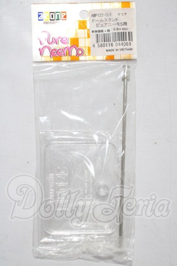 画像1: ドールスタンドピュアニーモs A-26-03-04-1068-TN-ZU (1)